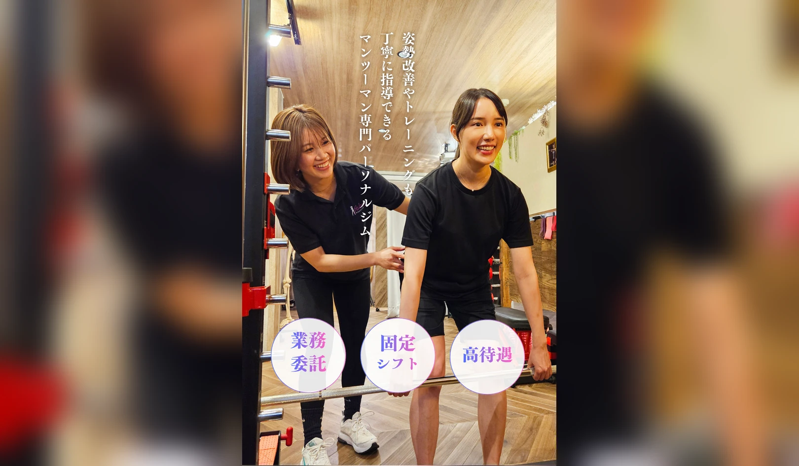 業務委託 パーソナルトレーナー（fis／fis.lady's）採用