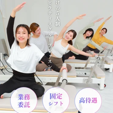 業務委託 5pilatesインストラクター採用 アイキャッチ画像