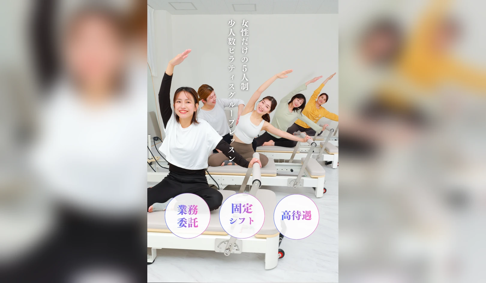 業務委託 ピラティスインストラクター（5pilates（少人数グループ））採用