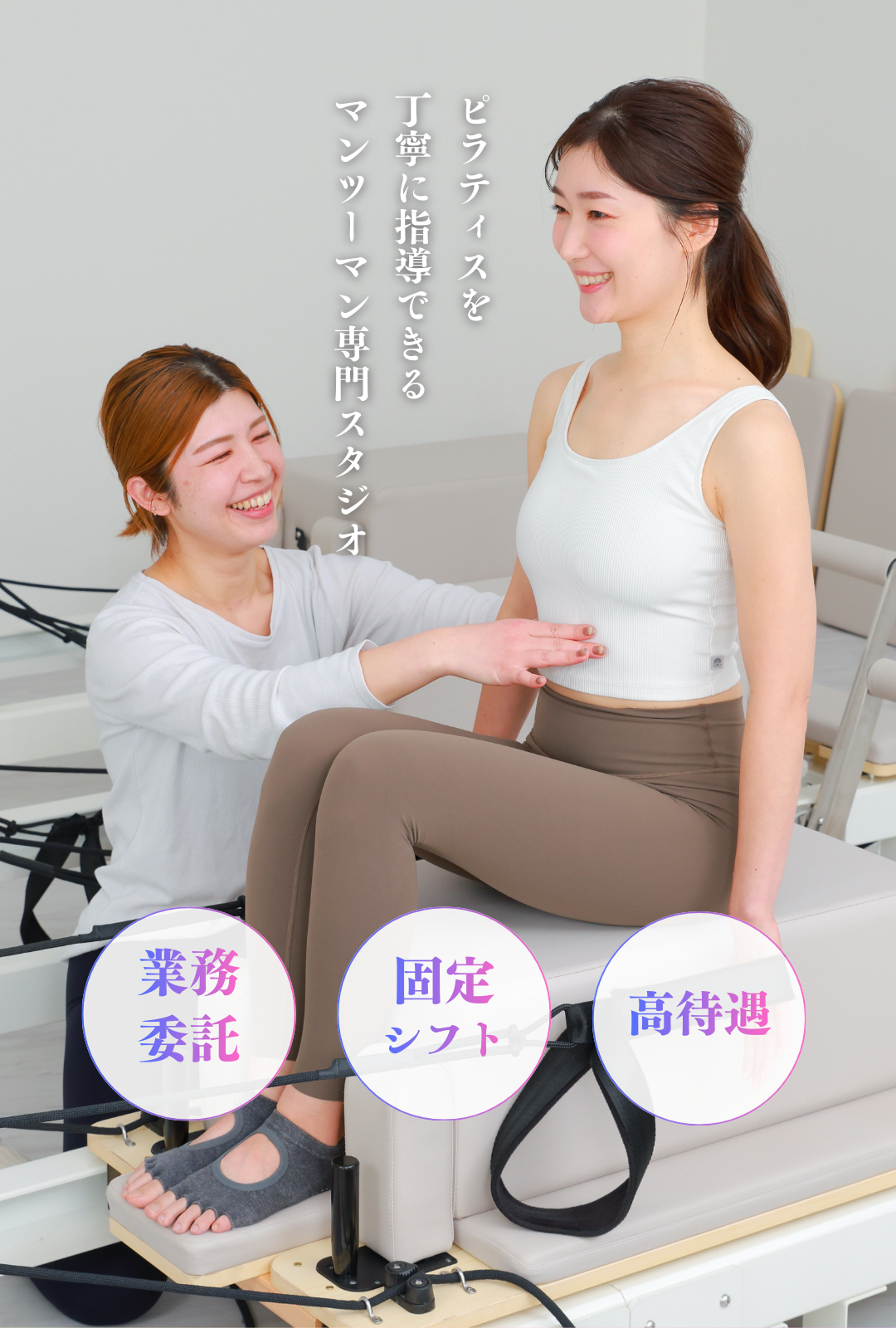 ピラティスインストラクター採用 アイキャッチ画像