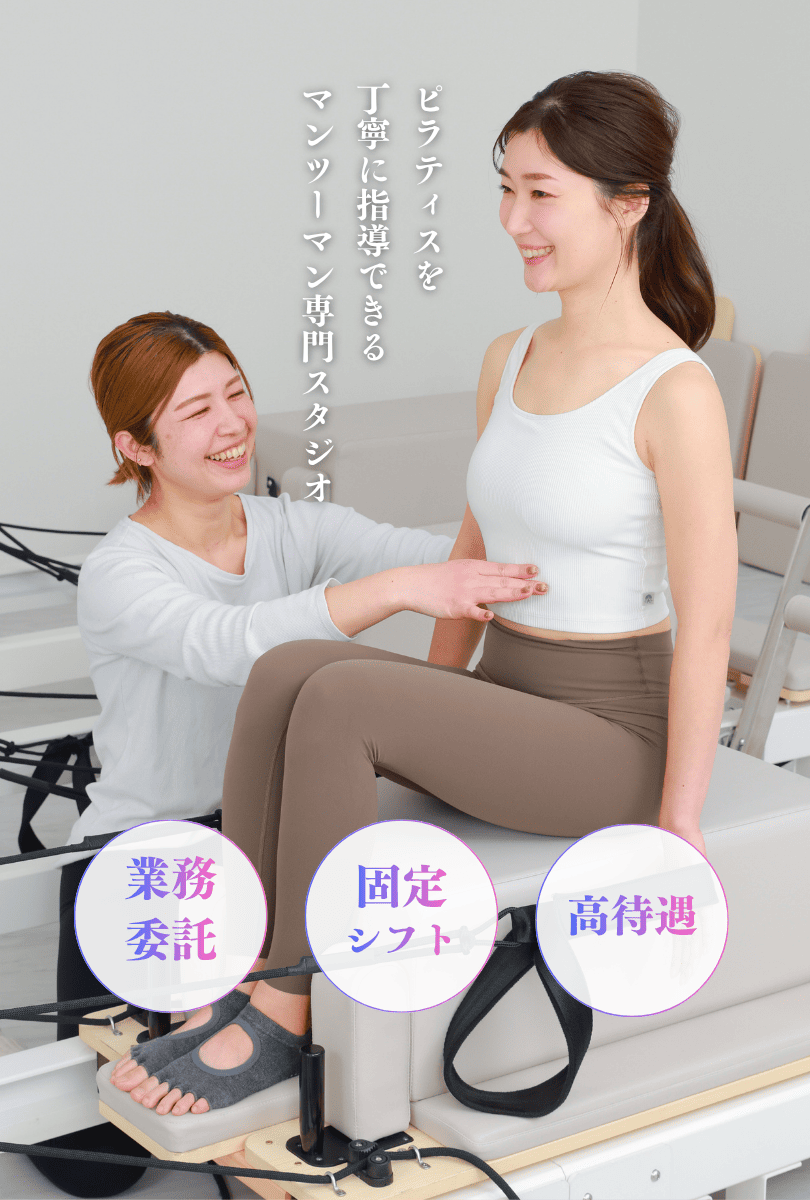 ピラティスインストラクター採用 アイキャッチ画像
