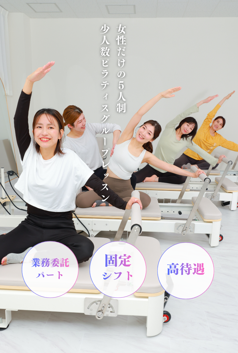 5ピラティスインストラクター採用 アイキャッチ画像