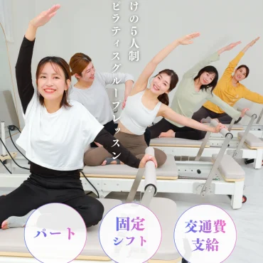 パート 5pilatesインストラクター採用 アイキャッチ画像