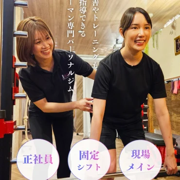 正社員パーソナルトレーナー採用 アイキャッチ画像