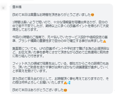 お客様からいただいたメッセージ